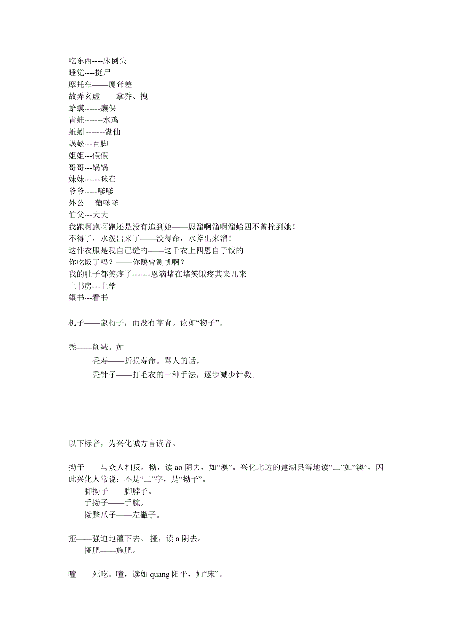 兴化方言及方言读音_第4页