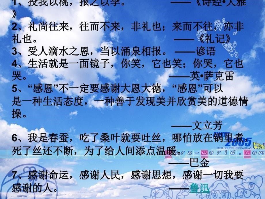 感恩__主题班会课件_第5页