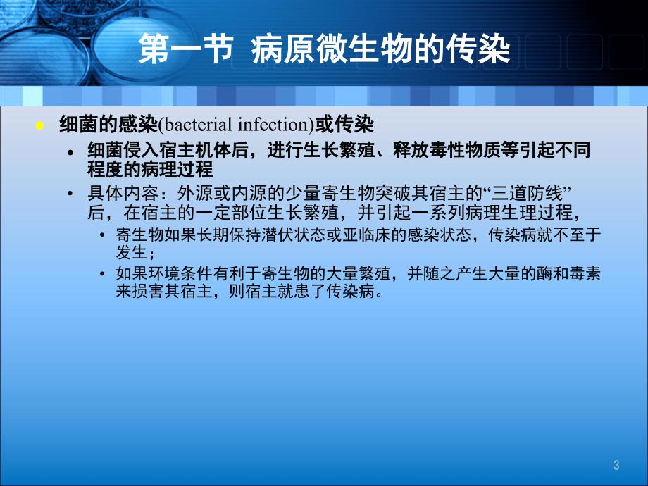 江南大学微生物学综合PPT09_第3页