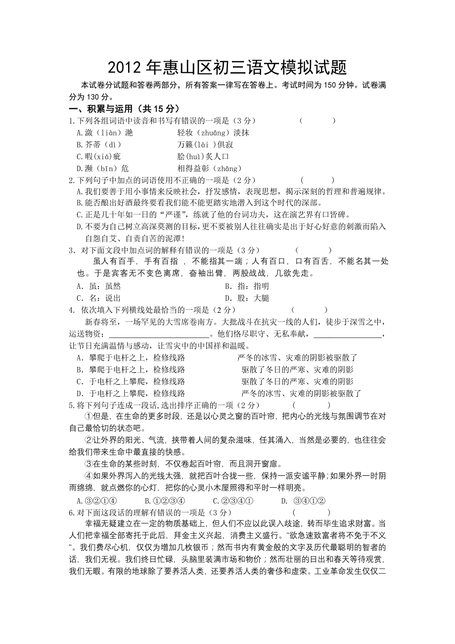 2012年无锡市惠山区中考语文模拟试题[答案]_第1页