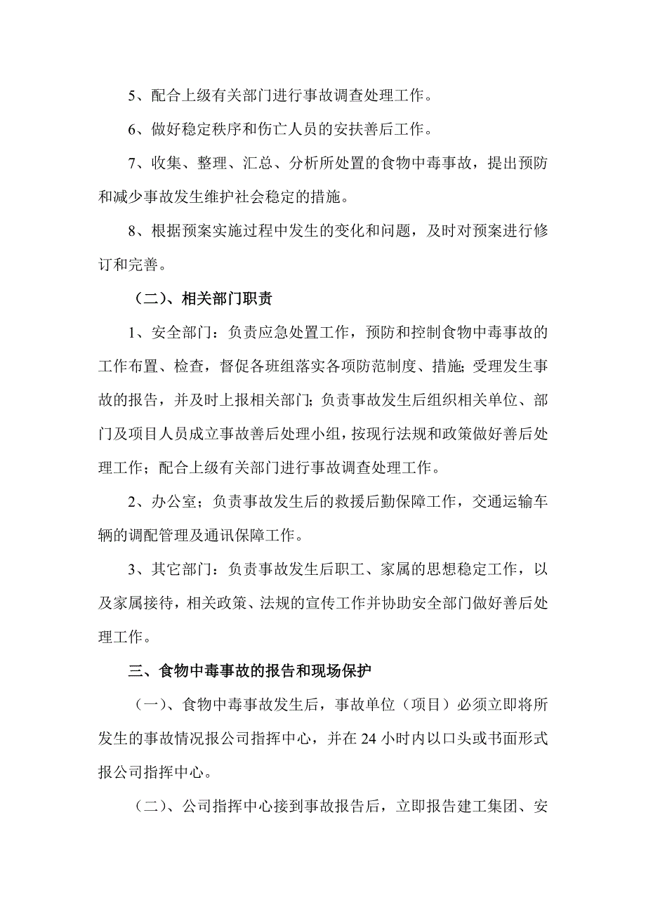 【最新】食物中毒事故应急处置预案_第2页