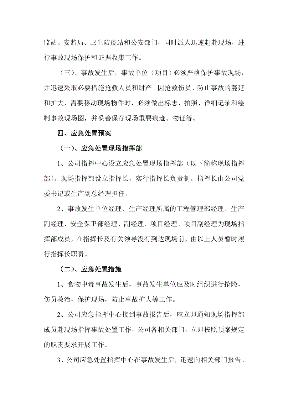 【最新】食物中毒事故应急处置预案_第3页