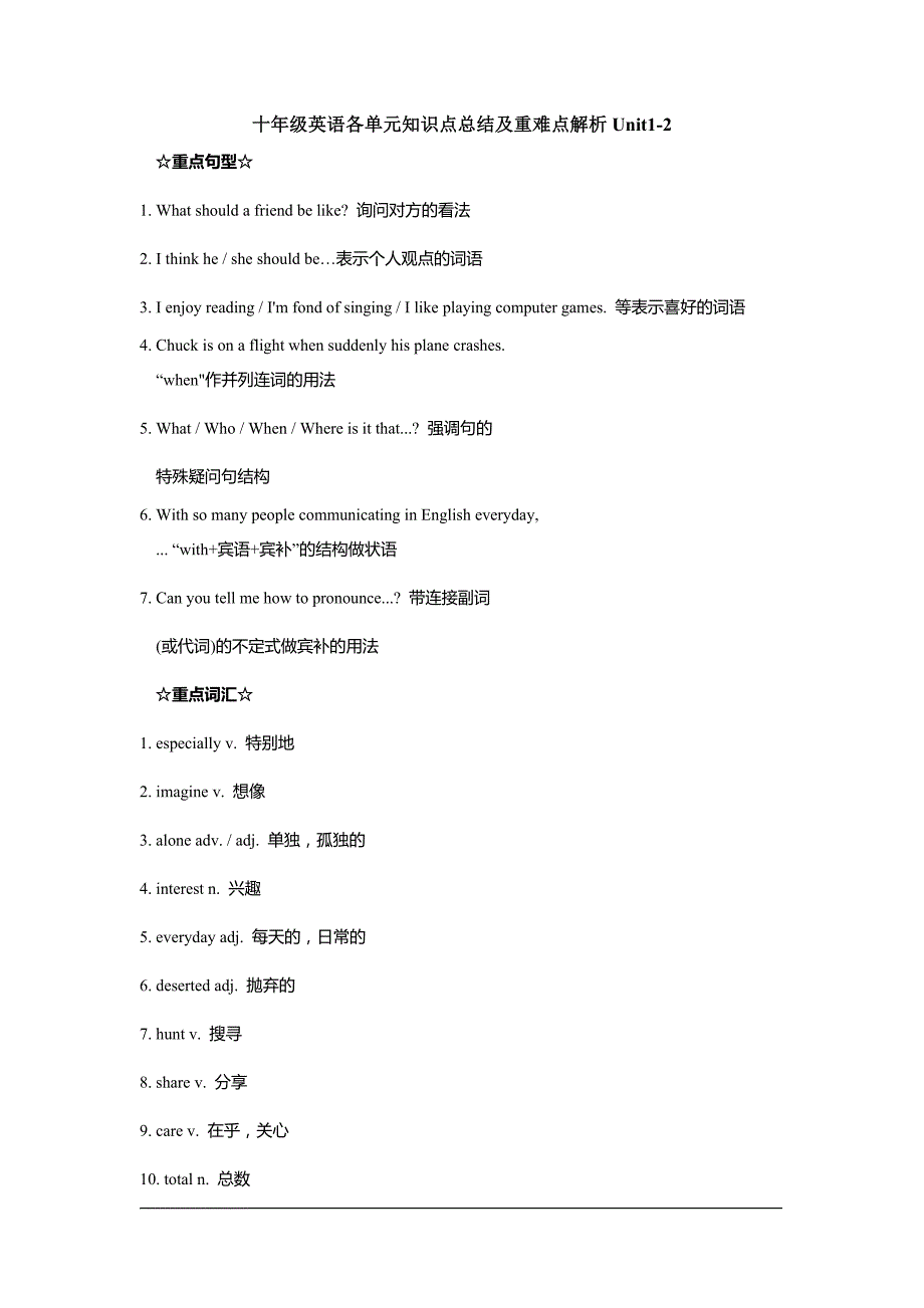 十年级英语各单元知识点总结及重难点解析_第1页