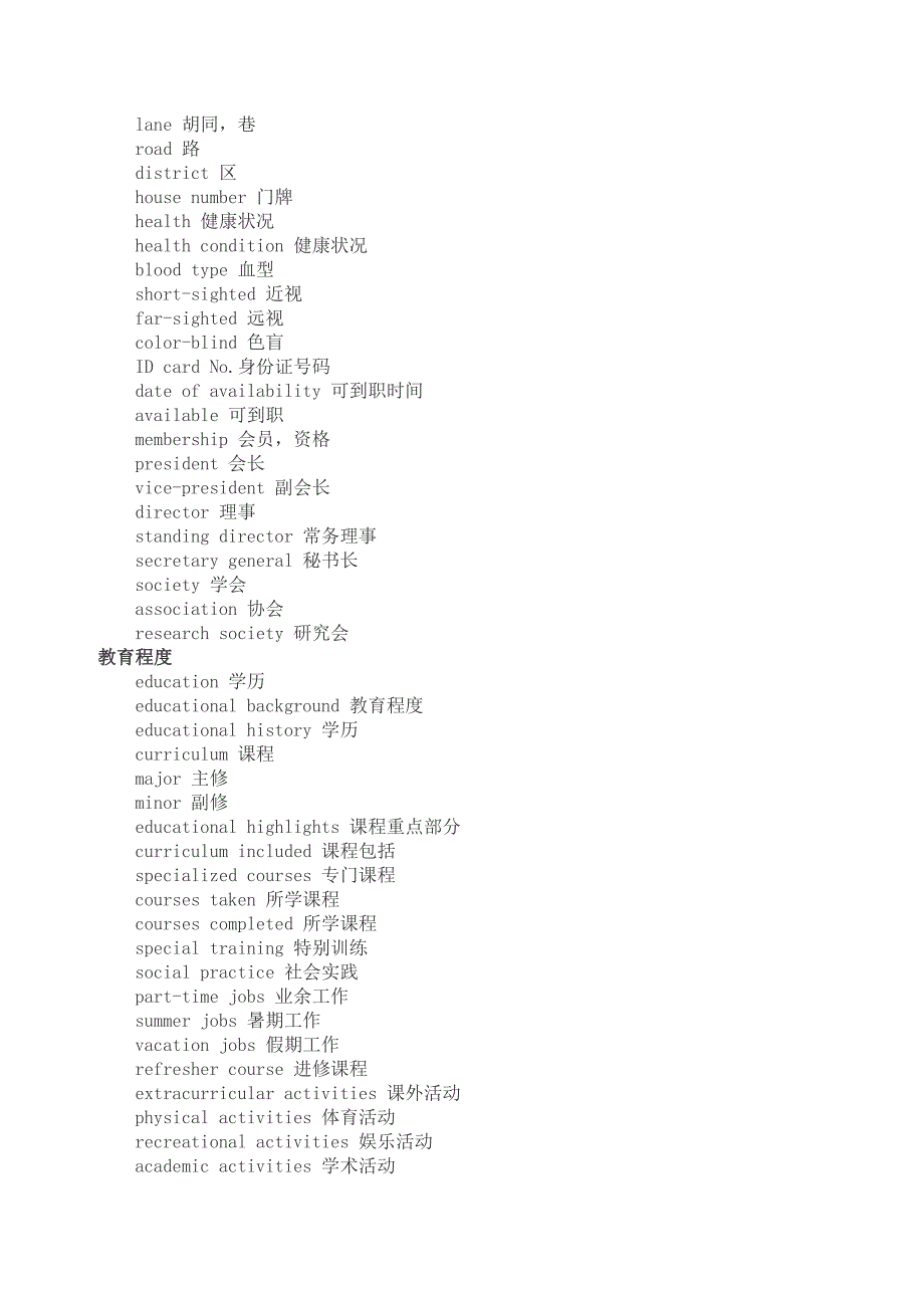 美国留学文书写作个人简历词汇大全_第2页