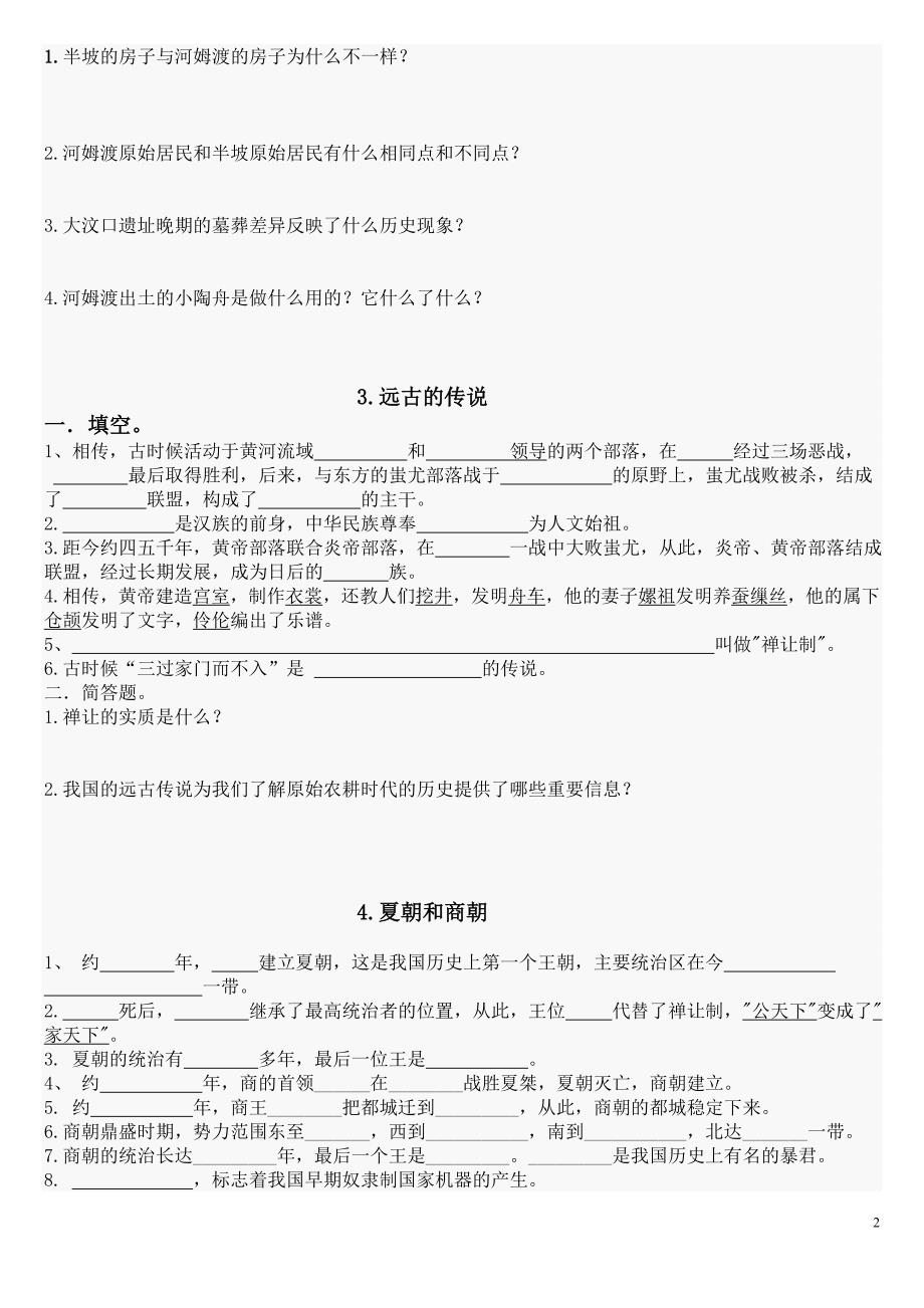 中国历史七年级上册知识点_第2页