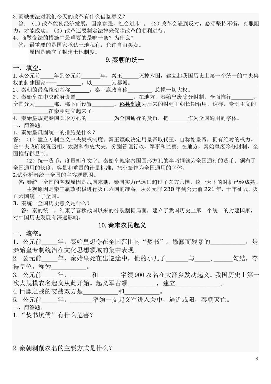 中国历史七年级上册知识点_第5页