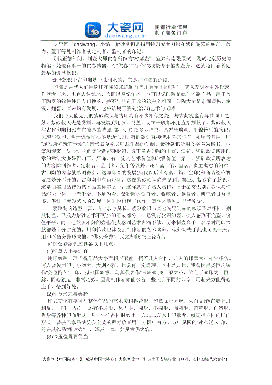 张顺法鲁瑛：浅谈宜兴紫砂款识_第1页