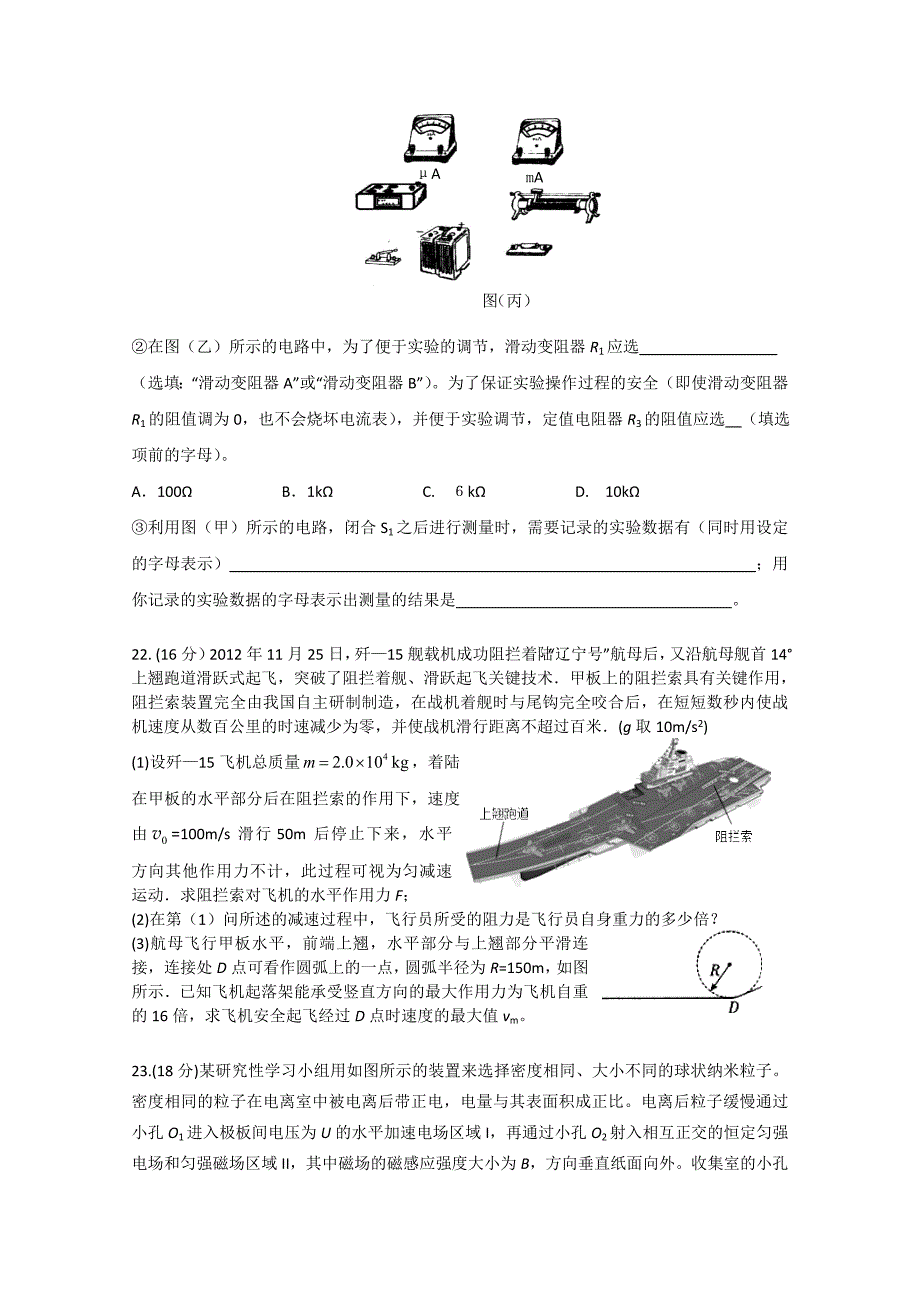 北京市顺义区2013届高三第二次统练 理综物理 含答案_第4页