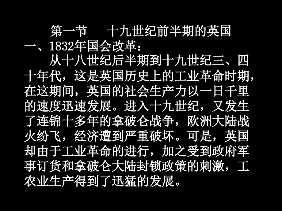 世界近代历史-1-j7z_第2页