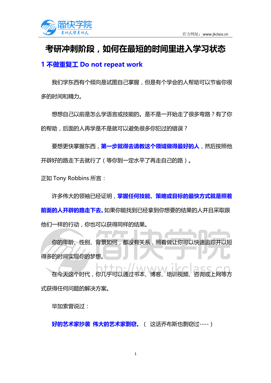 考研冲刺阶段如何在最短的时间里进入学习状态_第1页