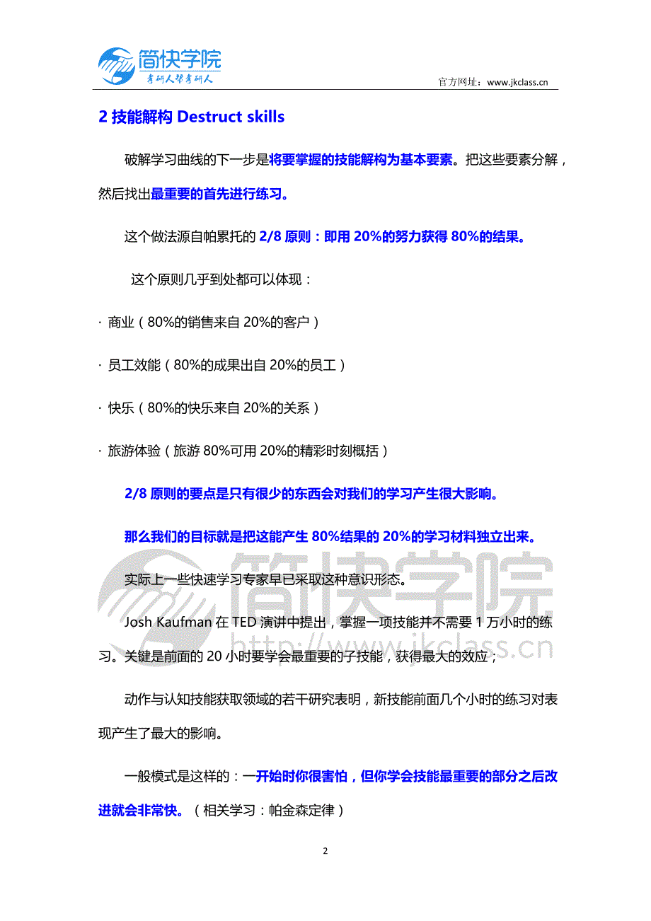 考研冲刺阶段如何在最短的时间里进入学习状态_第2页