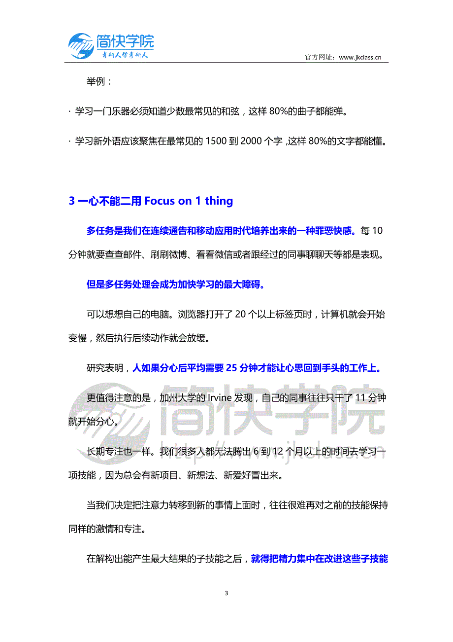 考研冲刺阶段如何在最短的时间里进入学习状态_第3页