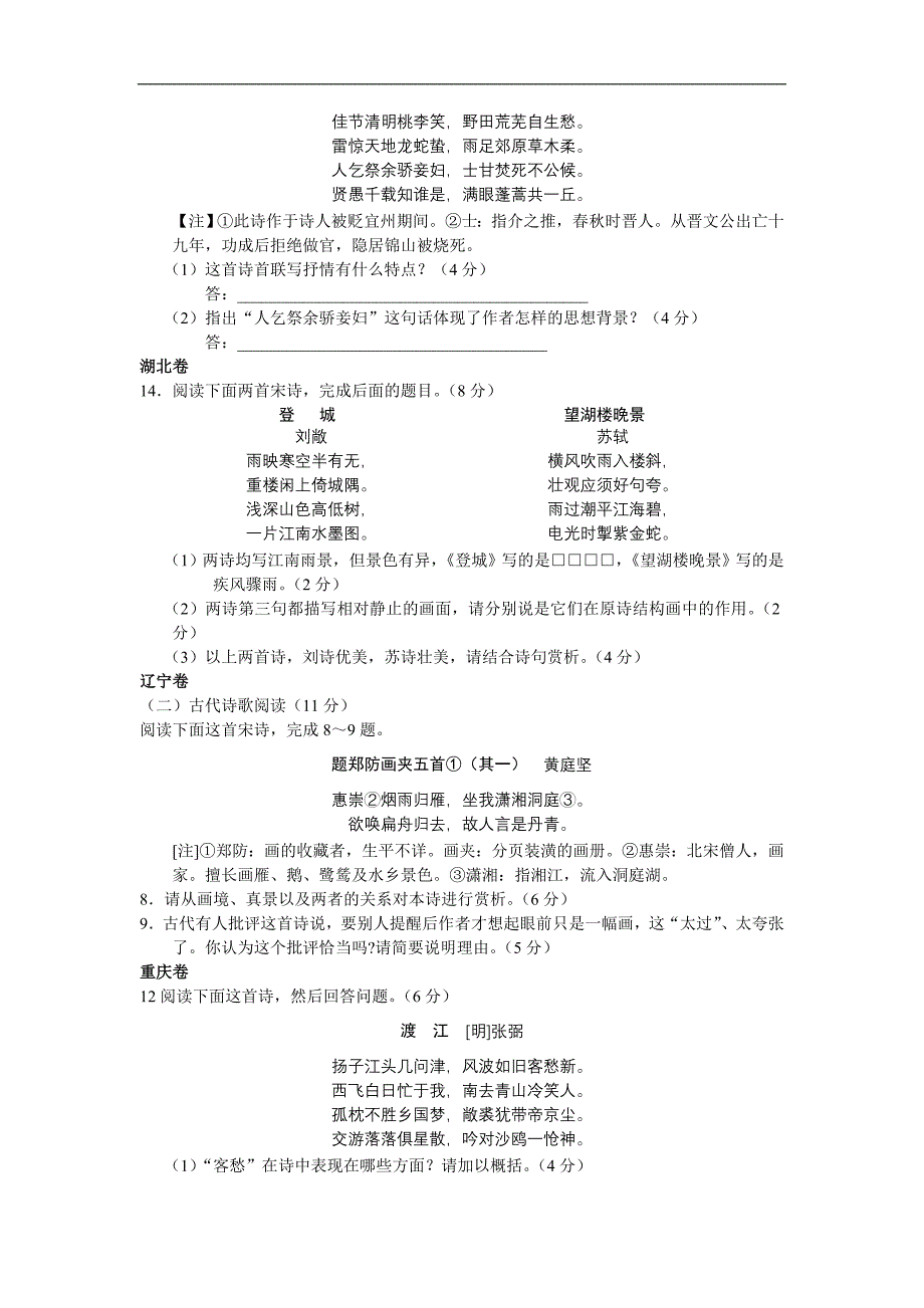 2011年高考语文试题分类整理-古典诗词鉴赏_第3页