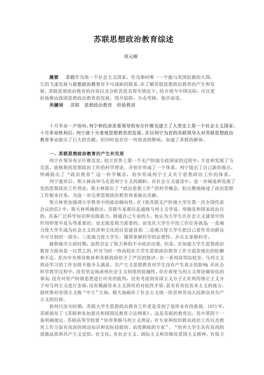 苏联思想政治教育综述1_第1页