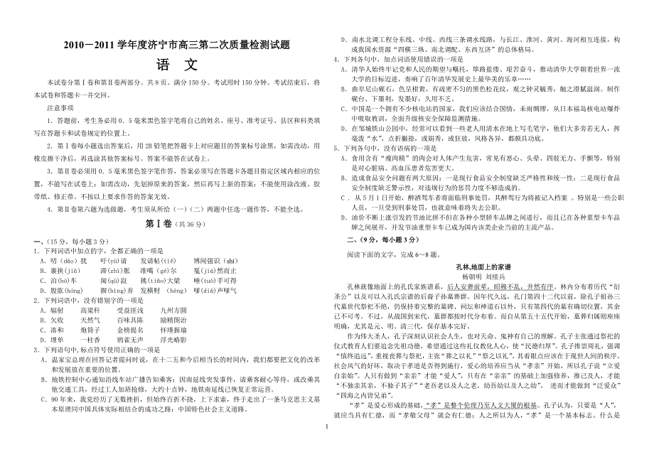 2010-2011学年度济宁市高三第二次质量检测试题_第1页