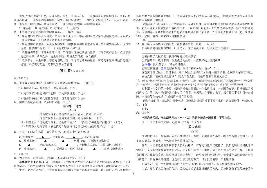 2010-2011学年度济宁市高三第二次质量检测试题_第3页