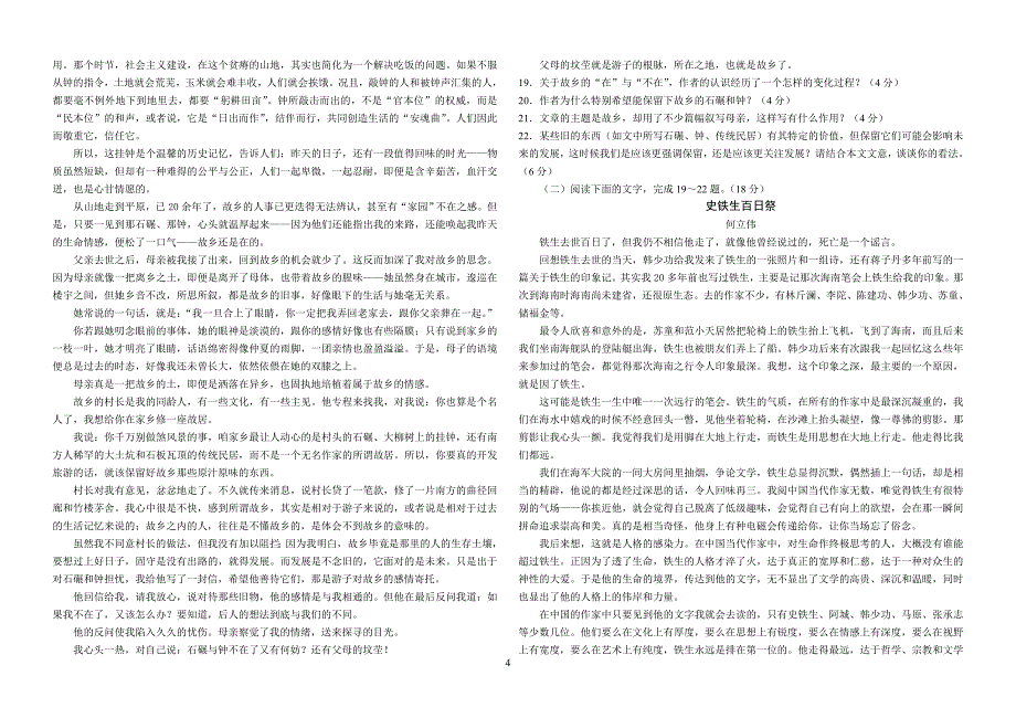 2010-2011学年度济宁市高三第二次质量检测试题_第4页