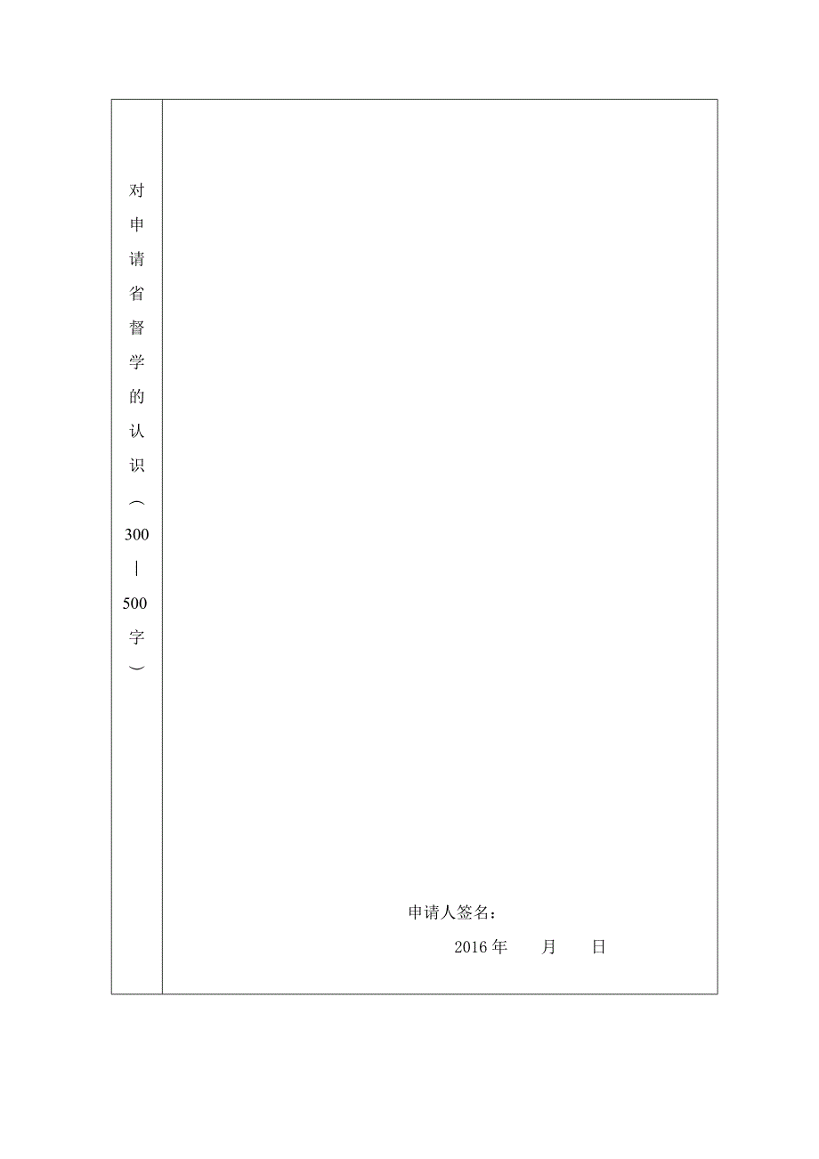 第五届陕西省督学申请表_第4页