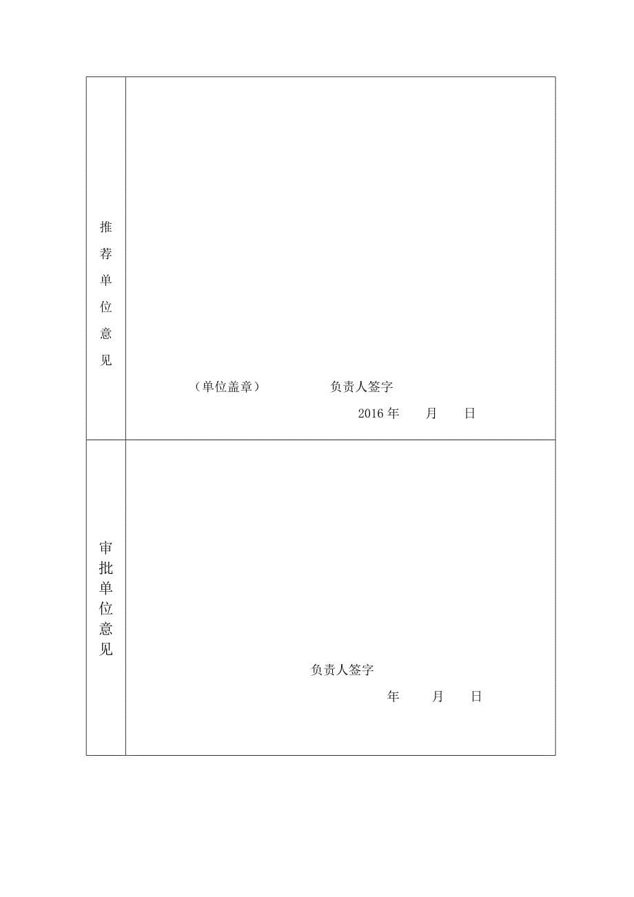 第五届陕西省督学申请表_第5页