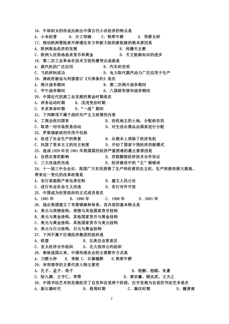 2012年高中历史学业水平测试题_第2页