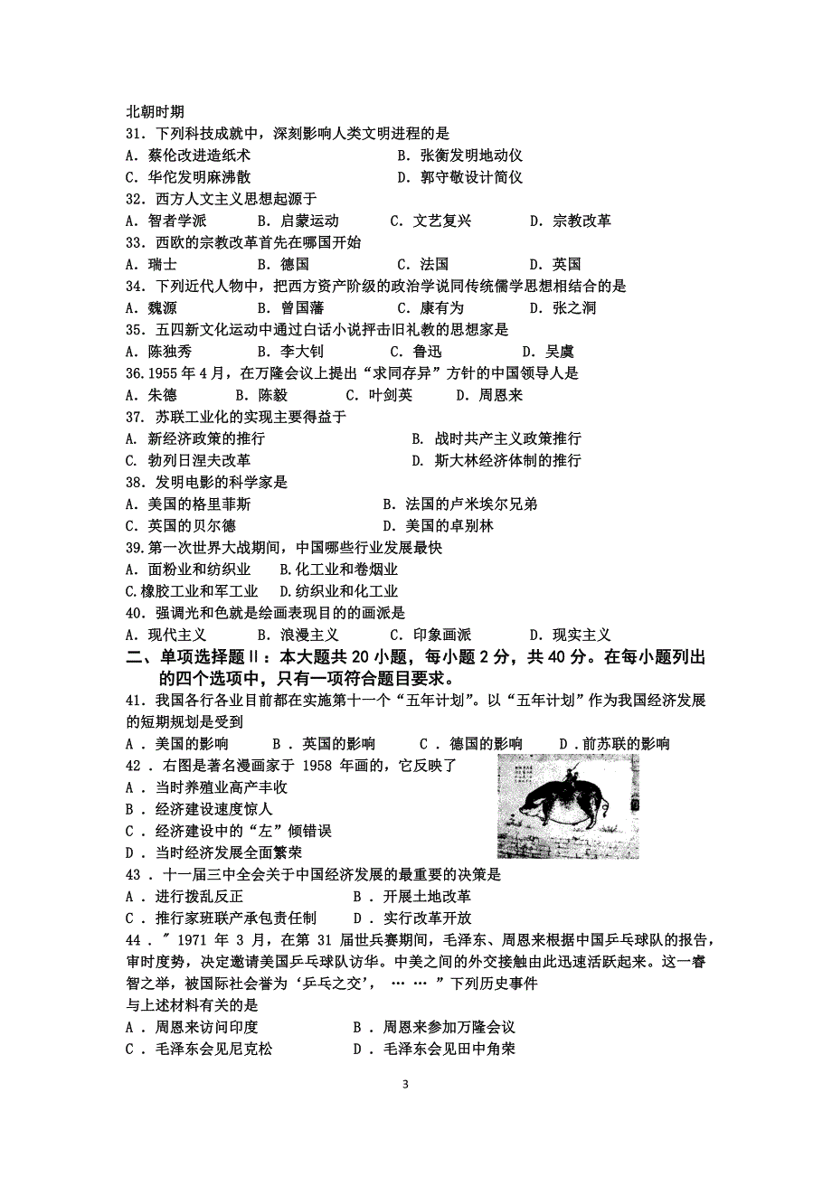 2012年高中历史学业水平测试题_第3页