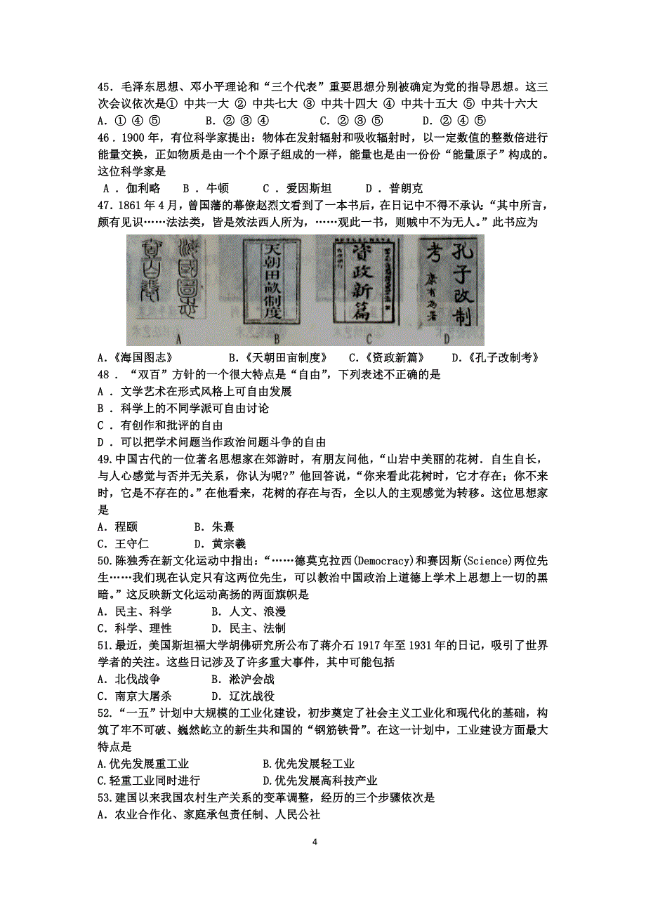 2012年高中历史学业水平测试题_第4页