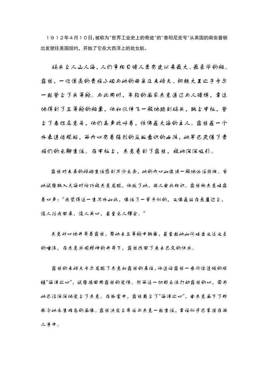 泰坦尼克号电影简介_第1页