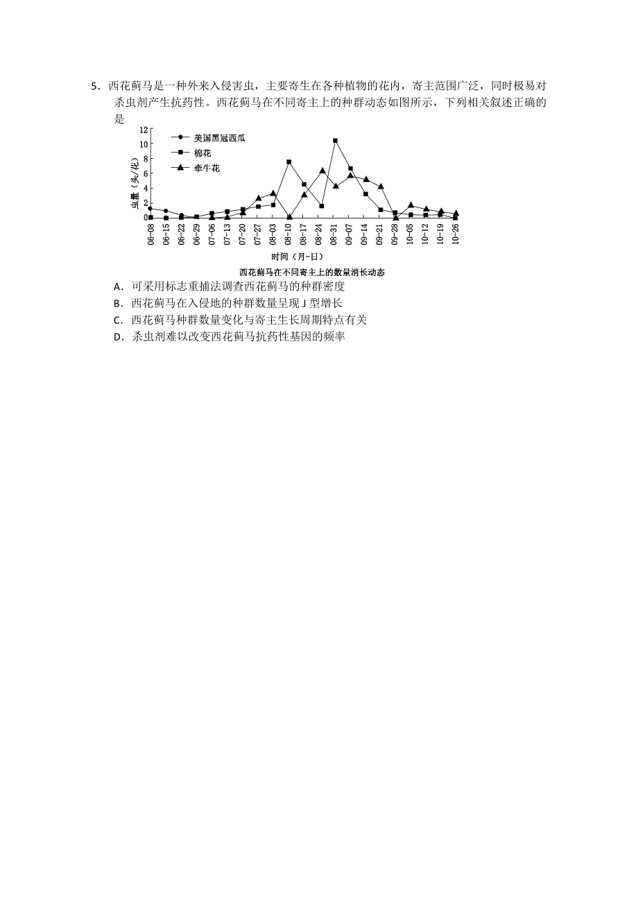 北京市西城区2013届高三第一次模拟考试 理综生物 含答案_第2页