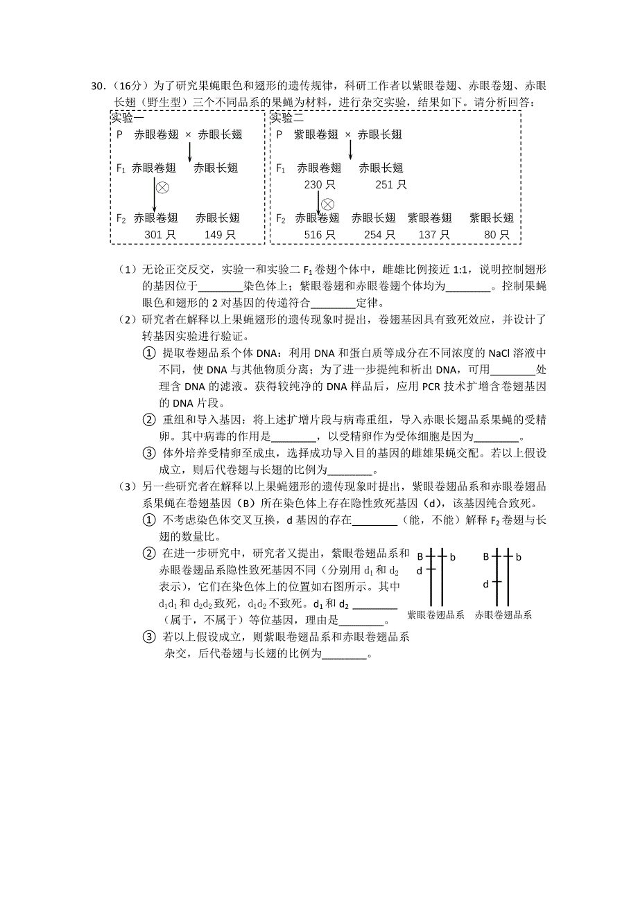 北京市西城区2013届高三第一次模拟考试 理综生物 含答案_第4页