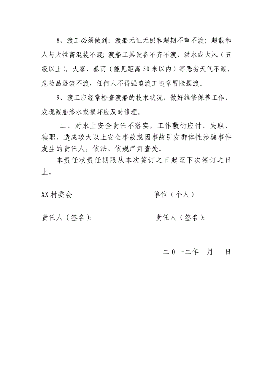 【最新】XX村水上交通安全目标管理_第2页