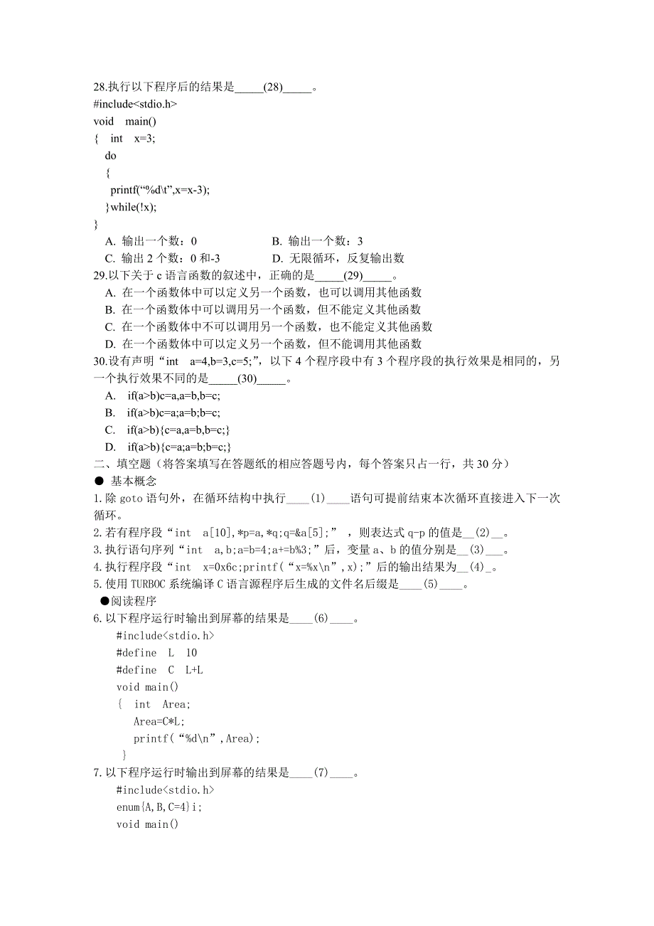 2011年春C考试笔试真题及参考答案_第4页