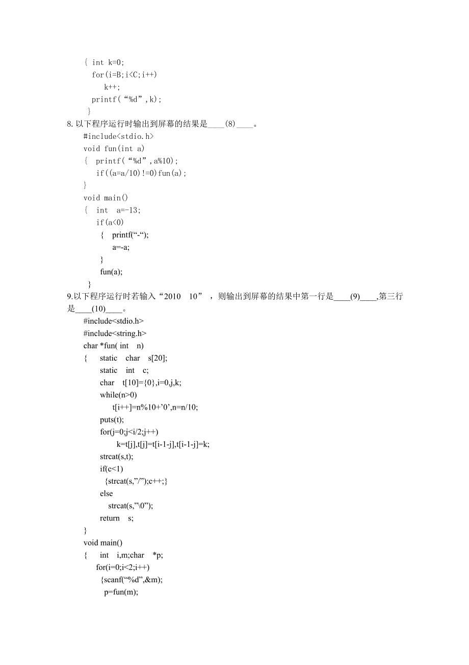 2011年春C考试笔试真题及参考答案_第5页