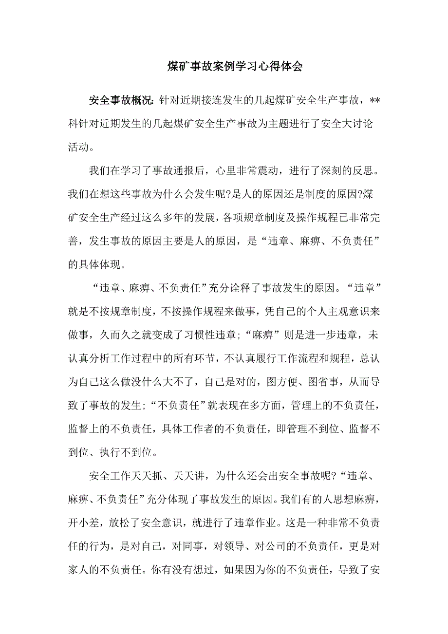 【最新】事故案例警示心得体会_第1页