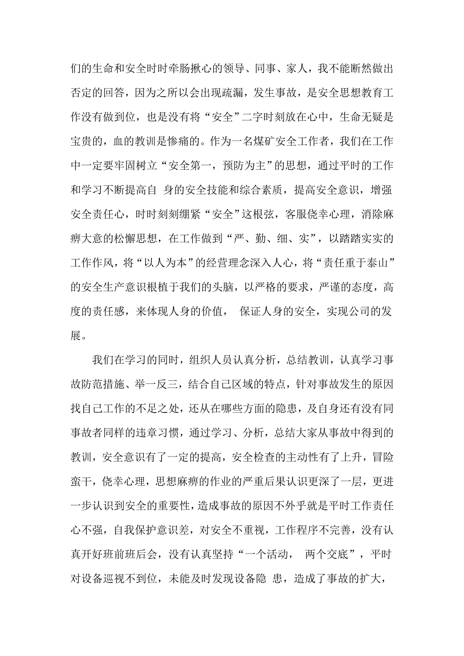 【最新】事故案例警示心得体会_第3页