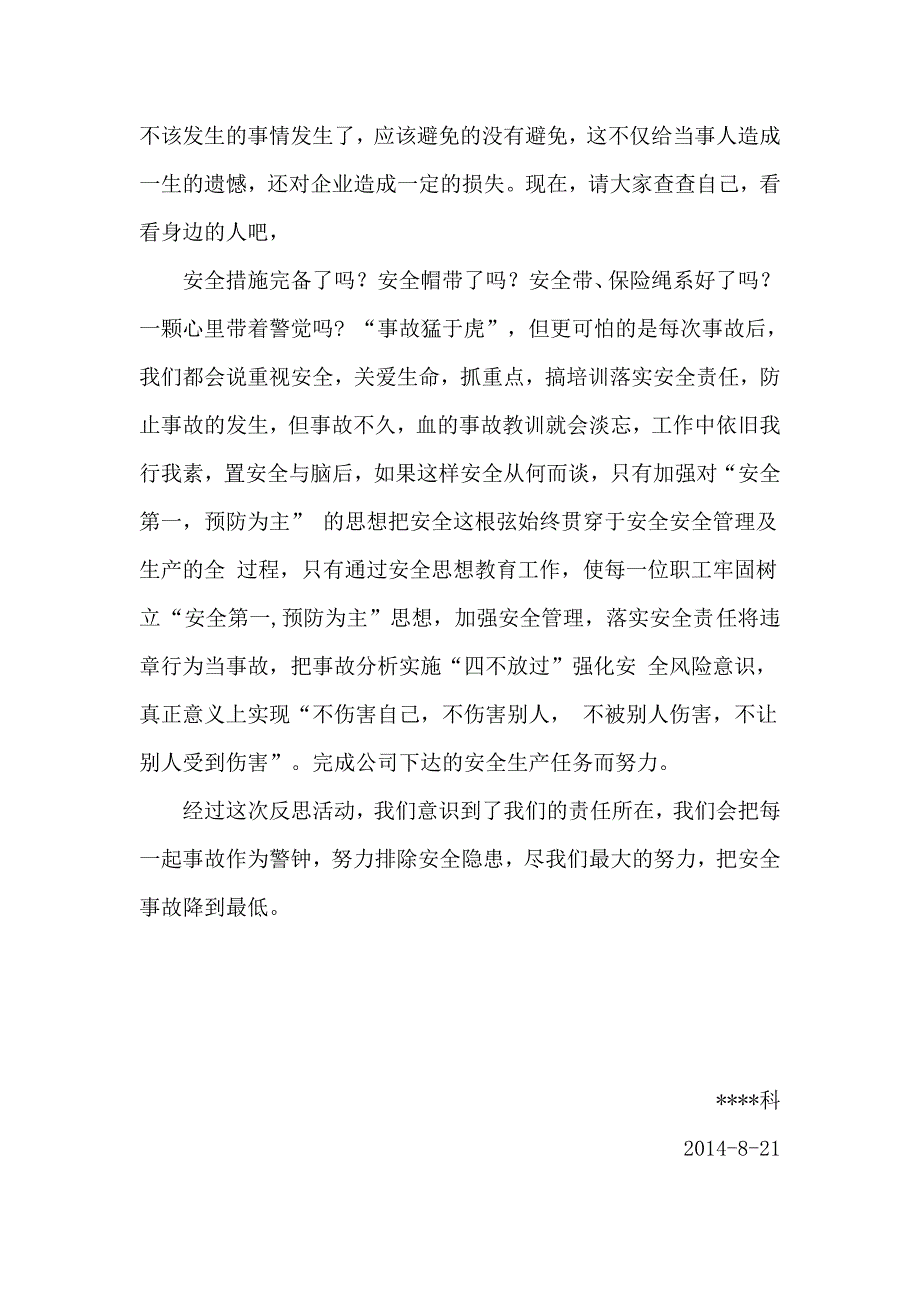 【最新】事故案例警示心得体会_第4页