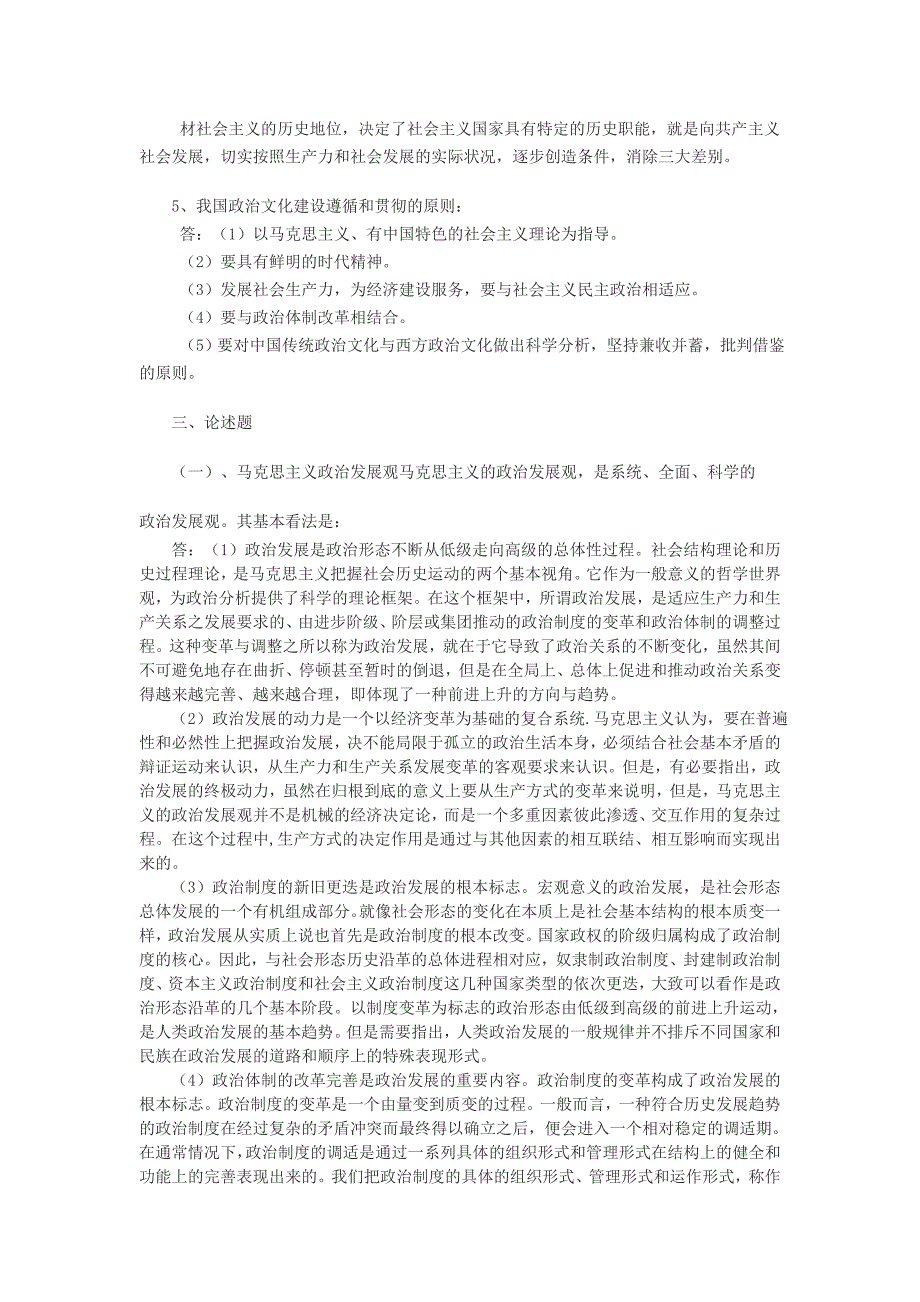 国家权力是指反映统治阶级意志2011.1.12新_第2页