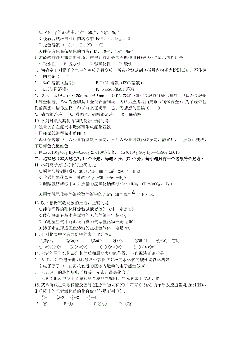 山东省临清三中2012届高三上学期学分认定测试化学试题_第2页