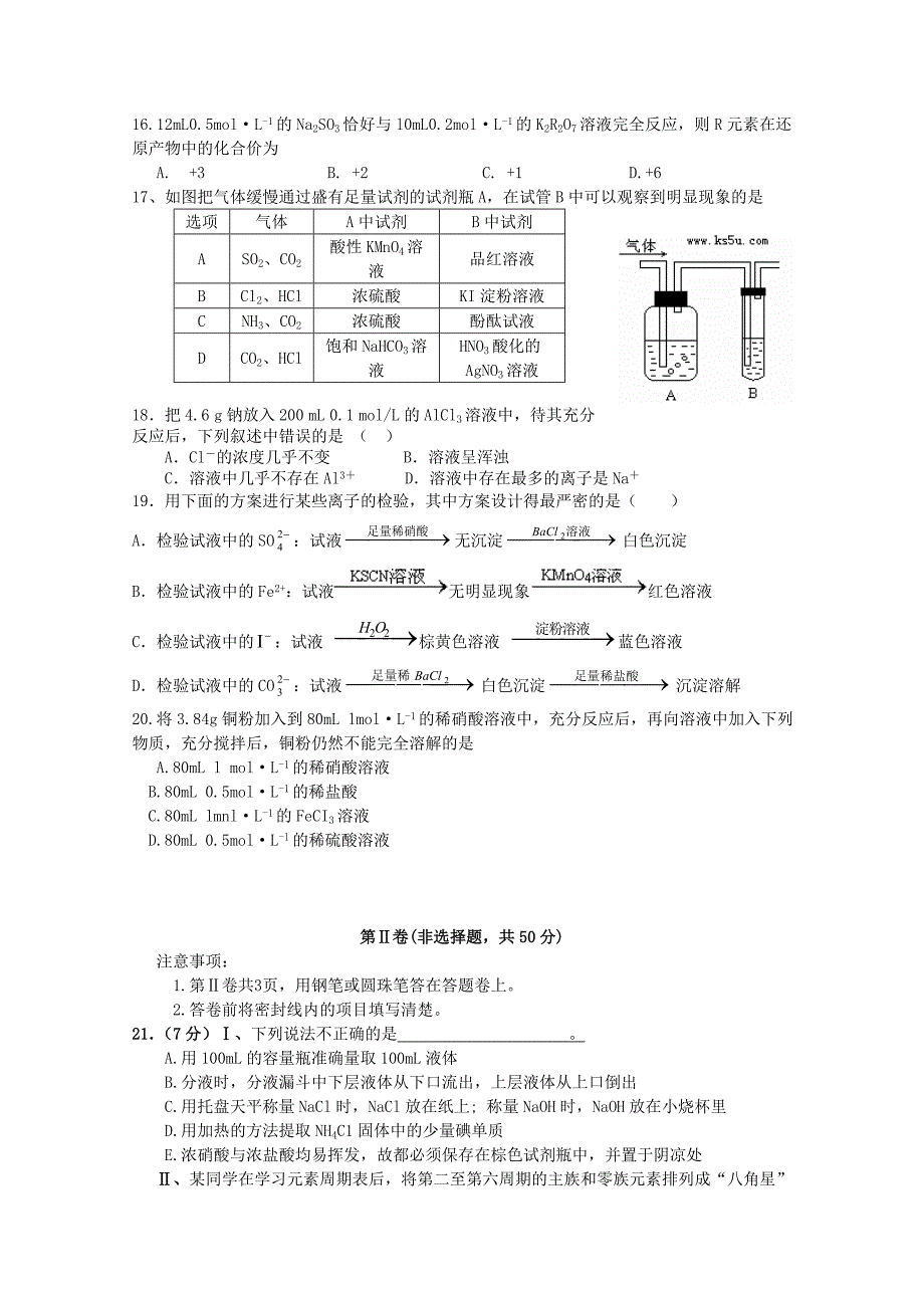 山东省临清三中2012届高三上学期学分认定测试化学试题_第3页