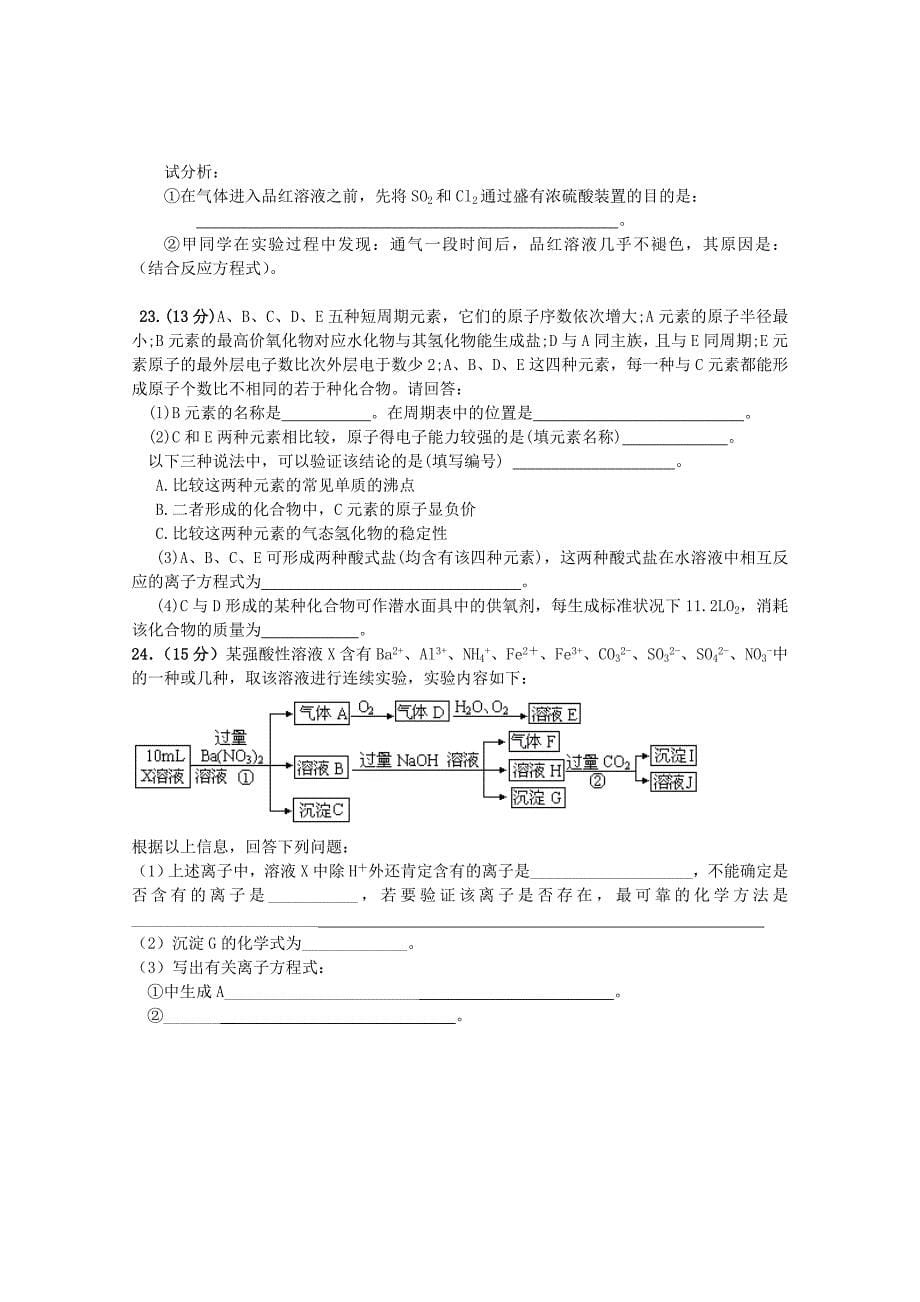 山东省临清三中2012届高三上学期学分认定测试化学试题_第5页