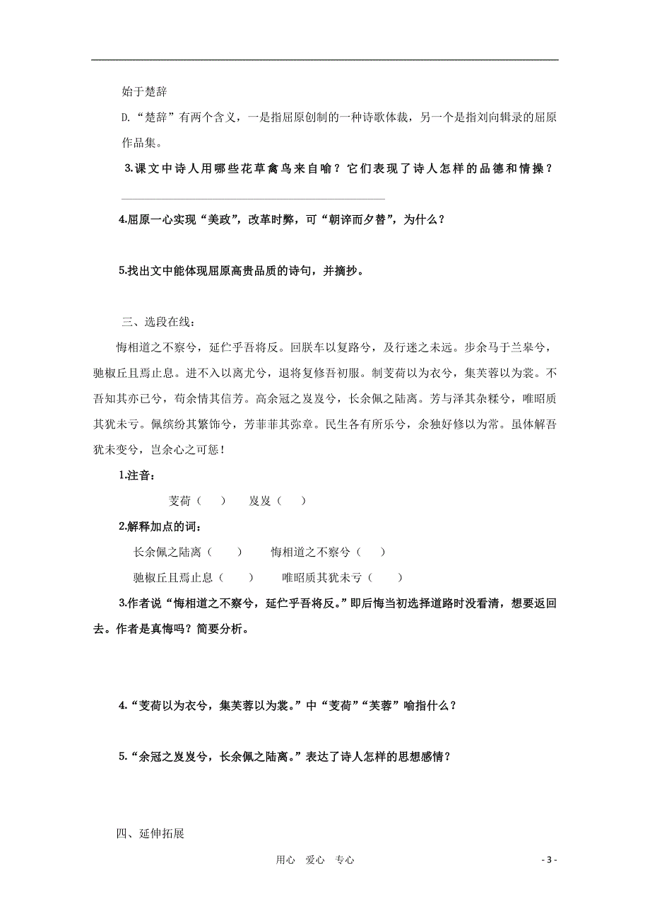 2012届高中语文2.5.1《离骚(节选)》同步达标测试苏教版必修3_第3页