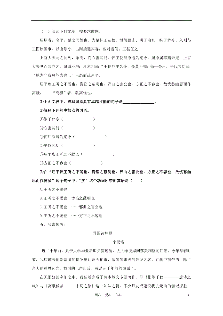 2012届高中语文2.5.1《离骚(节选)》同步达标测试苏教版必修3_第4页