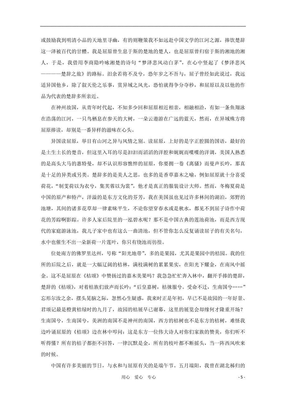 2012届高中语文2.5.1《离骚(节选)》同步达标测试苏教版必修3_第5页