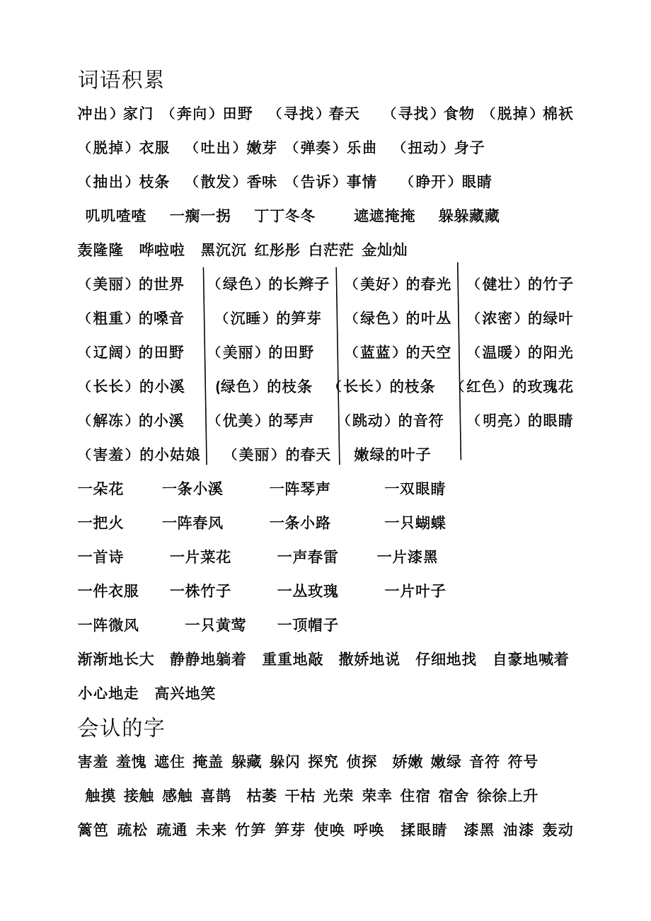 小学二年级语文1-8单元预习摘要_第4页