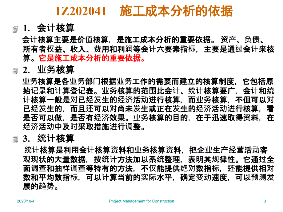 建筑工程成本分析_第3页