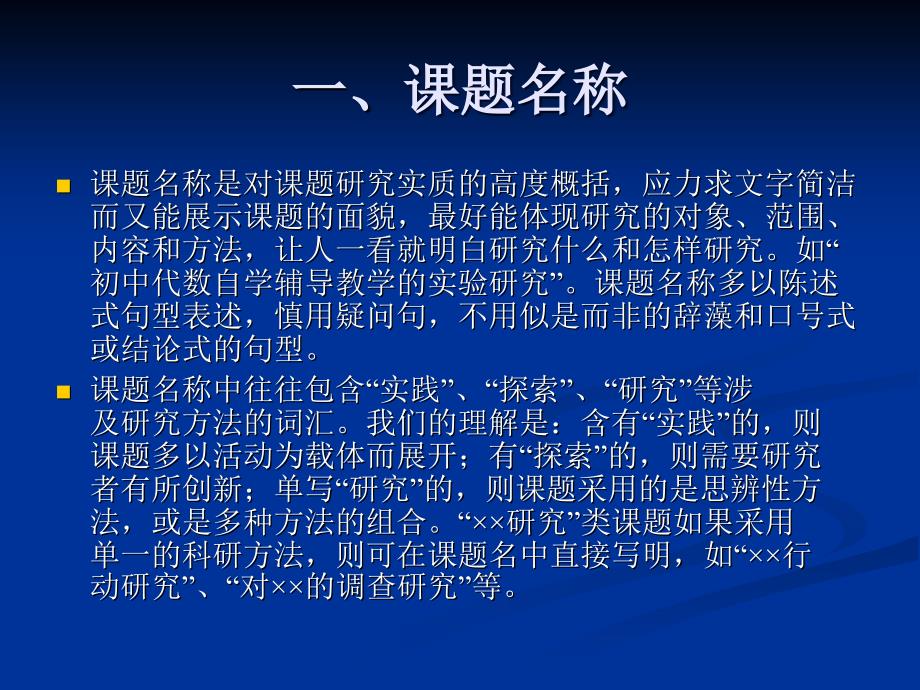 教育科研课题研究方案和结题报告的撰写_第4页