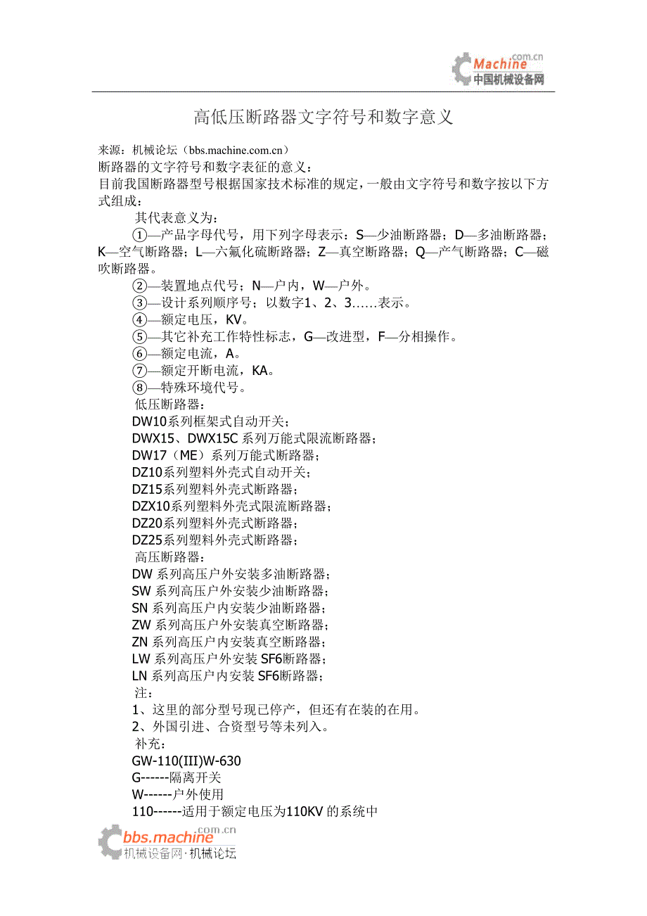 高低压断路器文字符号和数字意义_第1页