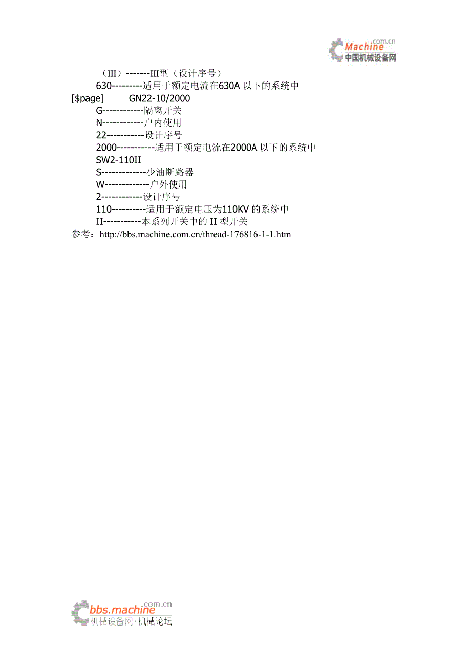 高低压断路器文字符号和数字意义_第2页