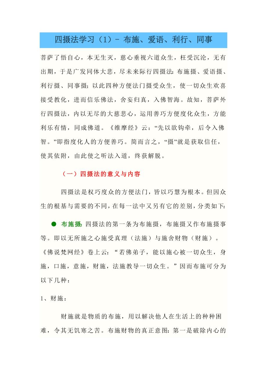 15四摄法-布施、爱语、利行、同事_第1页