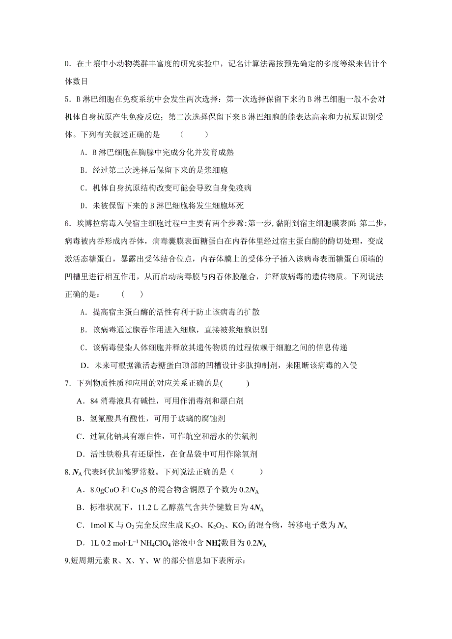 吉林省吉林市第二中学2016届高三下学期最后一考理科综合试题 含答案_第2页