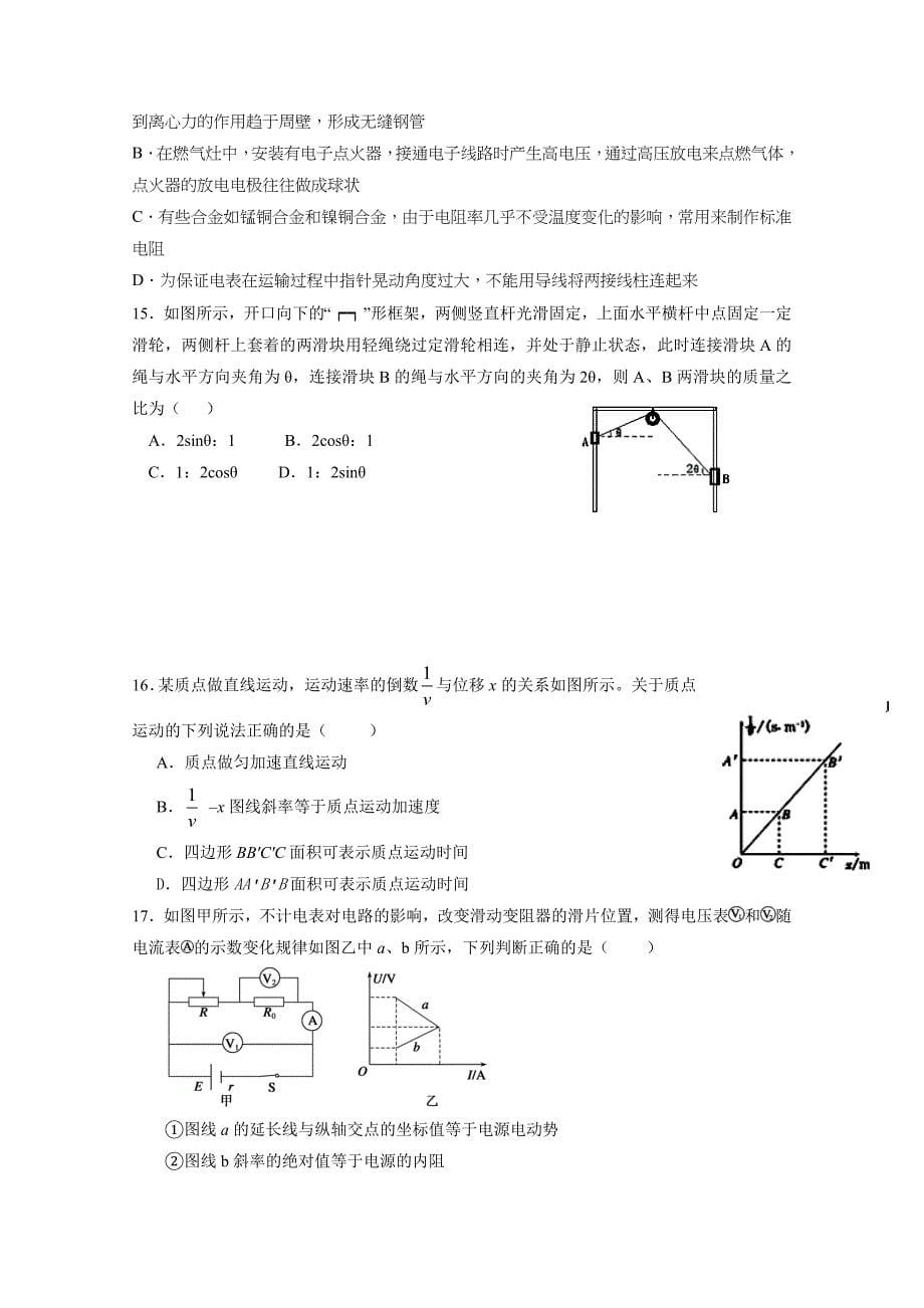 吉林省吉林市第二中学2016届高三下学期最后一考理科综合试题 含答案_第5页